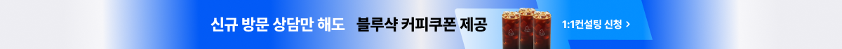 신규방문만 해도 블루샥 커피 쿠폰 제공